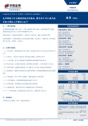 机械设备行业第31周周报：先导智能5.36亿整线设备合同落地，霍尼韦尔PSA氢气技术助力湖北三宁煤化工生产