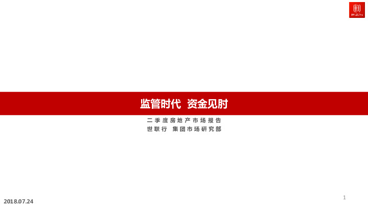 二季度房地产市场报告：监管时代 资金见肘