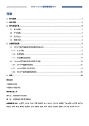 2018中国百城建筑新地标研究报告