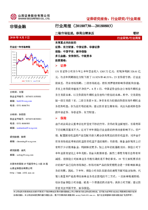非银金融行业周报：二级市场低迷，券商业绩承压