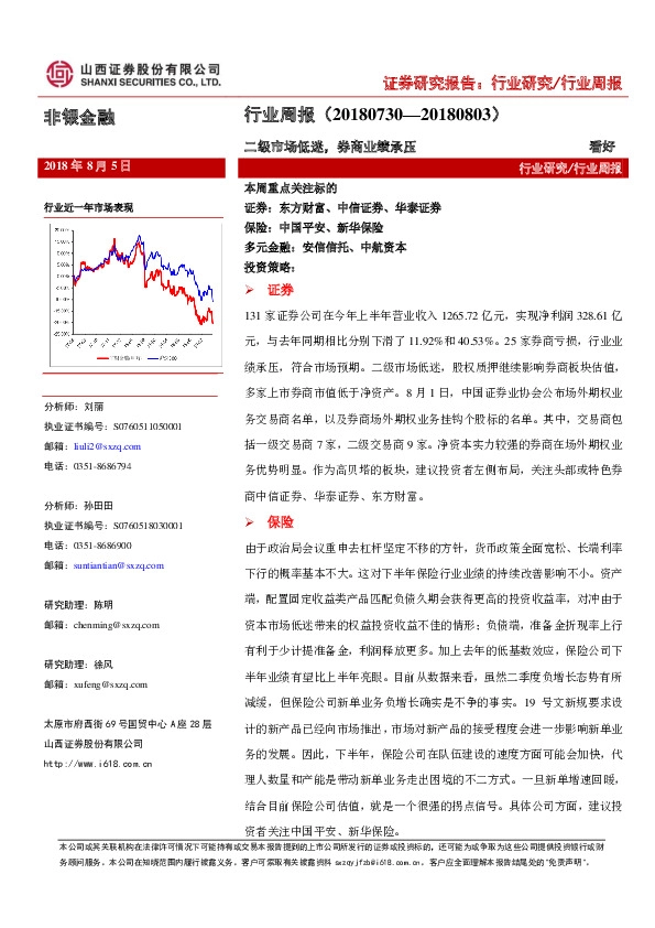 非银金融行业周报：二级市场低迷，券商业绩承压