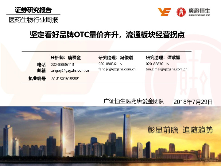 医药生物行业周报：坚定品牌OTC量价齐升，流通板块经营拐点