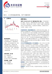 银行行业周报：六行贷款数据回暖，资产质量转好