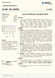 轻工制造行业周报：我们对定制家居行业价格战的思考