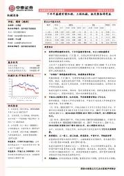 机械设备行业点评报告:下半年基建有望加速;工程机械、轨交装备将受益