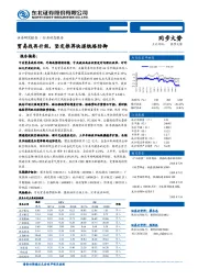 交运行业动态报告：贸易战再升级，坚定推荐快递铁路防御