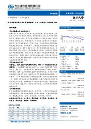机械设备行业动态报告：受中国智能手机行业需求减弱影响，日本工业机器人产销增速下降