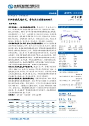 农林牧渔行业动态报告：非洲猪瘟疫情出现，密切关注疫情控制情况