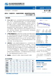 汽车行业周报第31期：乘用车7月销量承压，车船税利好微弱，继续推荐高发和保隆