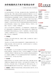 石油化工行业月报：油价短期承压不敌中报预告向好