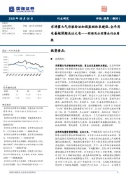 环保及公用事业行业周报：京津冀大气污染防治加强监测体系建设，全年用电量超预期关注火电