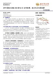 商业贸易行业：苏宁易购大润发818家电3C合作经营，助力双方巩固优势