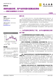家电行业每周观点:用理性战胜恐慌,用产业研究取代短期边际思维