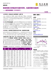 医药生物周报：医保局操刀价格谈判与集中采购，抗癌药降价成趋势