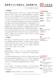 军工行业周报：美新增44出口管制企业，板块持续下跌