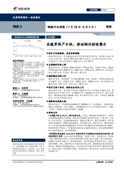 钢铁行业周报：采暖季限产升级，推动钢价持续攀升