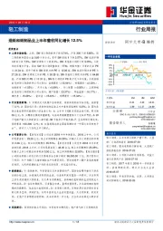 轻工制造行业周报：造纸和纸制品业上半年营收同比增长12.5%