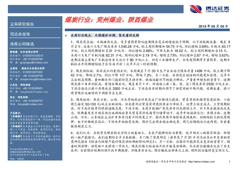 煤炭行业：兖州煤业、陕西煤业