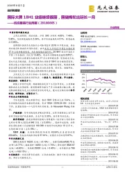 纺织服装行业周报:国际大牌18H1业绩继续靓丽,国储棉轮出延长一月