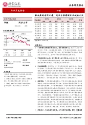 传媒行业月度报告：板块盈利有所改善，关注中报高增长及超跌个股