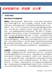 卓越推：农林牧渔行业