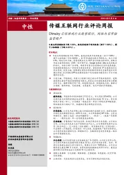 传媒互联网行业评论周报：ChinaJoy引领游戏行业趋势探讨，网络内容审核监管趋严