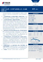 电子行业周报：迎接产业旺季，订单景气度持续上行，Q3继续推荐PCB