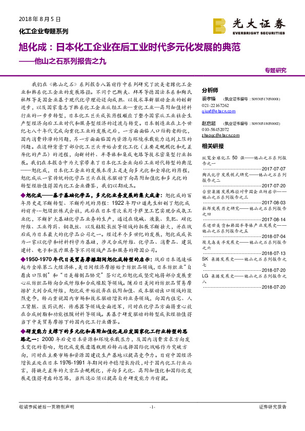 化工企业专题系列：他山之石系列报告之九-旭化成：日本化工企业在后工业时代多元化发展的典范