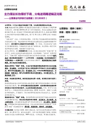 公用事业与环保行业周报：主力煤企长协煤价下调，火电逆周期逻辑正兑现