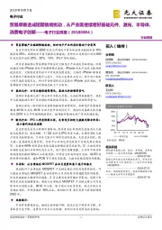 电子行业周报:贸易摩擦造成短期情绪扰动,从产业面继续看好基础元件、激光、半导体、消费电子创新