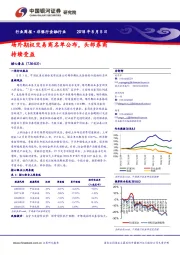 非银行金融行业周报：场外期权交易商名单公布，头部券商持续受益