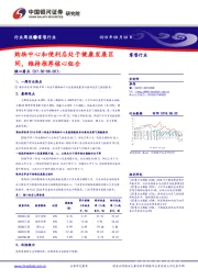 零售行业周报：购物中心和便利店处于健康发展区间，维持推荐核心组合