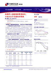 国防军工周报：短期军工指数维持震荡格局，不改行业中长期向好预期