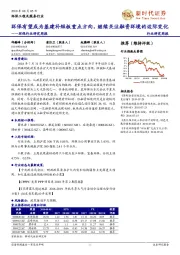 环保行业研究周报：环保有望成为基建补短板重点方向，继续关注融资环境的边际变化