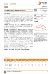 钢铁行业研究周报：毛利继续增厚 基本面提供板块上涨动力