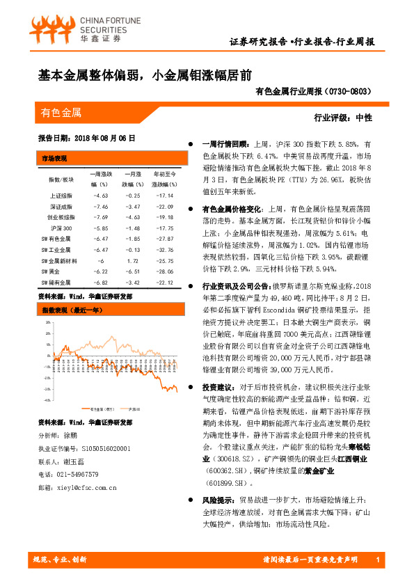 有色金属行业周报：基本金属整体偏弱，小金属钼涨幅居前