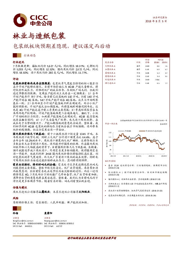 林业与造纸包装：包装纸板块预期差隐现，建议谋定而后动