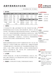 轻工制造业日报：我国对美纸制品加征关税