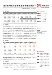 交通运输行业日报：浦东机场出港货物电子运单量全球第一