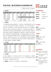 钢铁行业日报：焦炭价格上涨或将侵蚀长流程炼钢利润