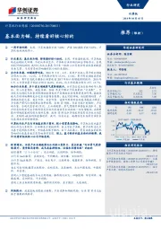 计算机行业周报：基本面为锚，持续看好核心标的