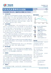 汽车及汽车零部件行业周报：汽车板块整体下跌6.83%，跑输沪深300指数0.58个百分点