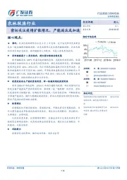 农林牧渔行业跟踪：密切关注疫情扩散情况，产能淘汰或加速