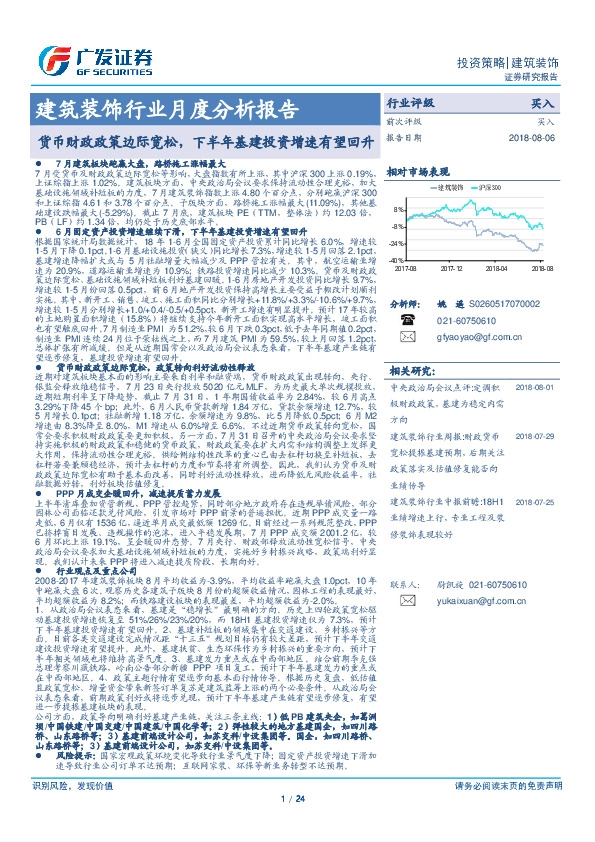 建筑装饰行业月度分析报告：货币财政政策边际宽松，下半年基建投资增速有望回升