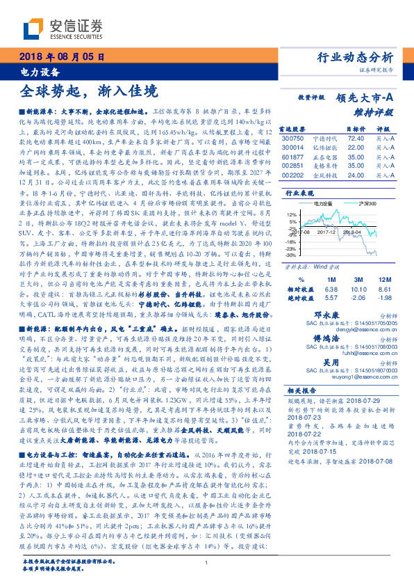 电力设备行业动态分析：全球势起，渐入佳境