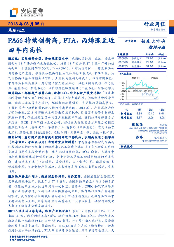 基础化工行业周报：PA66持续创新高，PTA、丙烯涨至近四年内高位