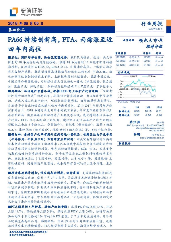 基础化工行业周报：PA66持续创新高，PTA、丙烯涨至近四年内高位