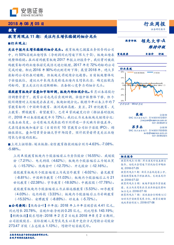 教育周观点11期：关注内生增长稳健的细分龙头