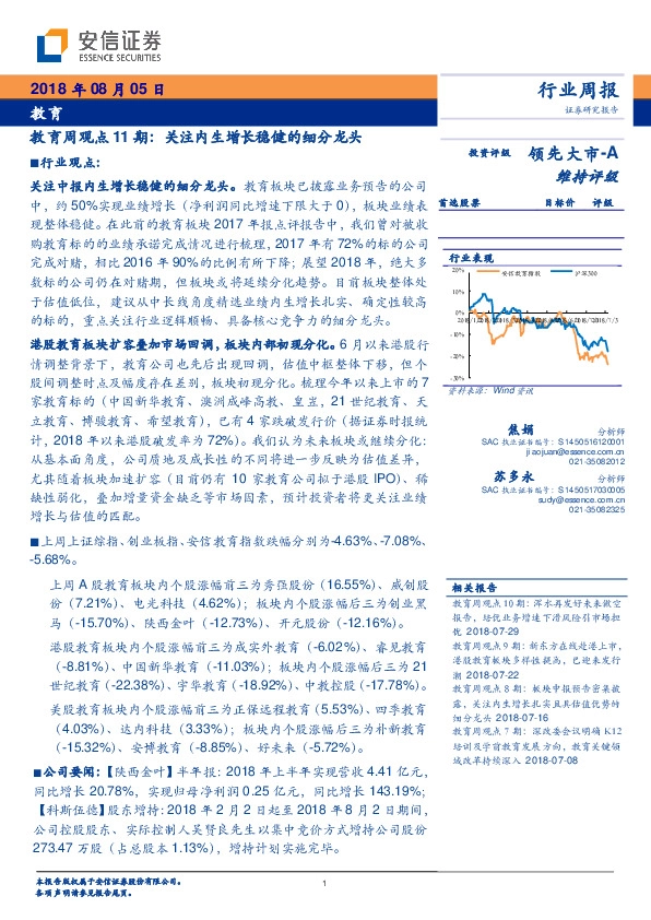 教育周观点11期：关注内生增长稳健的细分龙头