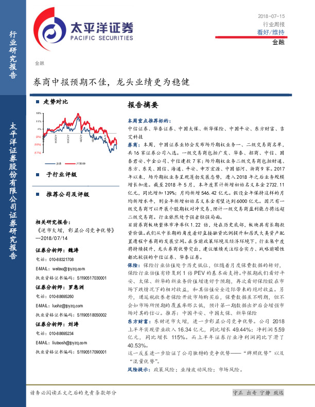 金融行业周报：券商中报预期不佳，龙头业绩更为稳健